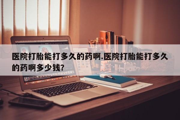 网上米非司酮片打胎药网店新闻 第47页